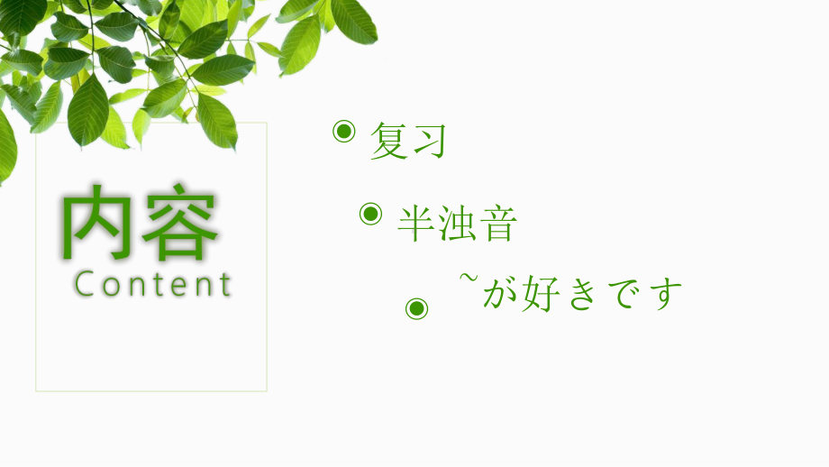 第三课 いってきます ppt课件 -2023新人教版《初中日语》必修第一册.pptx_第2页