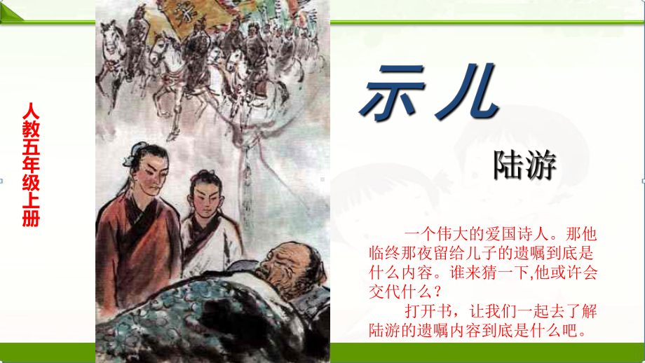 部编人教版语文五年级上册：古诗三首课件.pptx_第1页