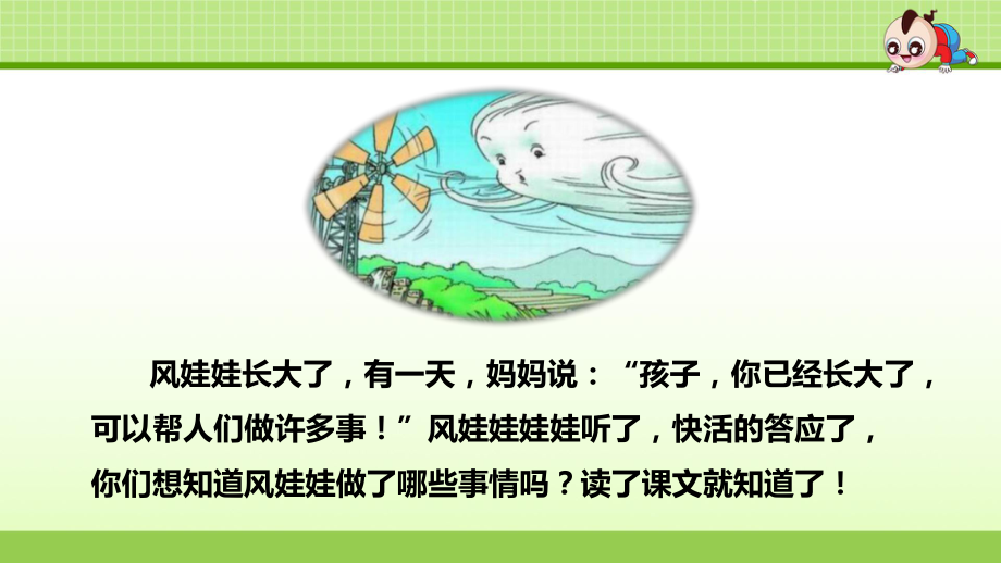 风娃娃新课件.ppt_第3页