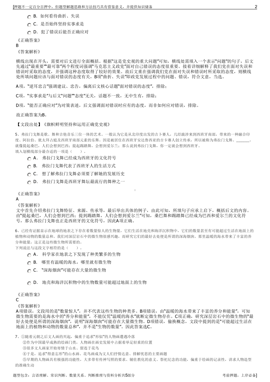 2023年湖北襄阳机场公司招聘笔试冲刺题（带答案解析）.pdf_第2页