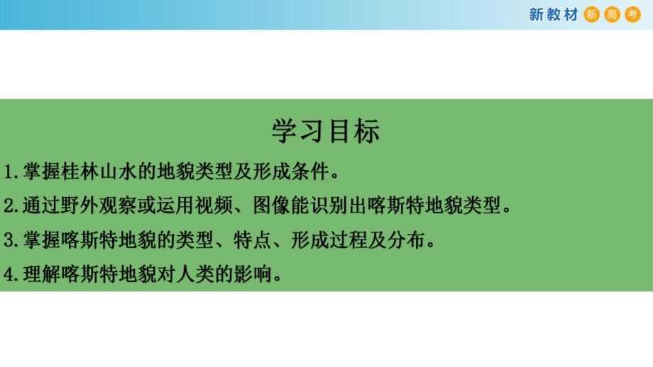 鲁教必修一走进桂林山水课件.pptx_第2页