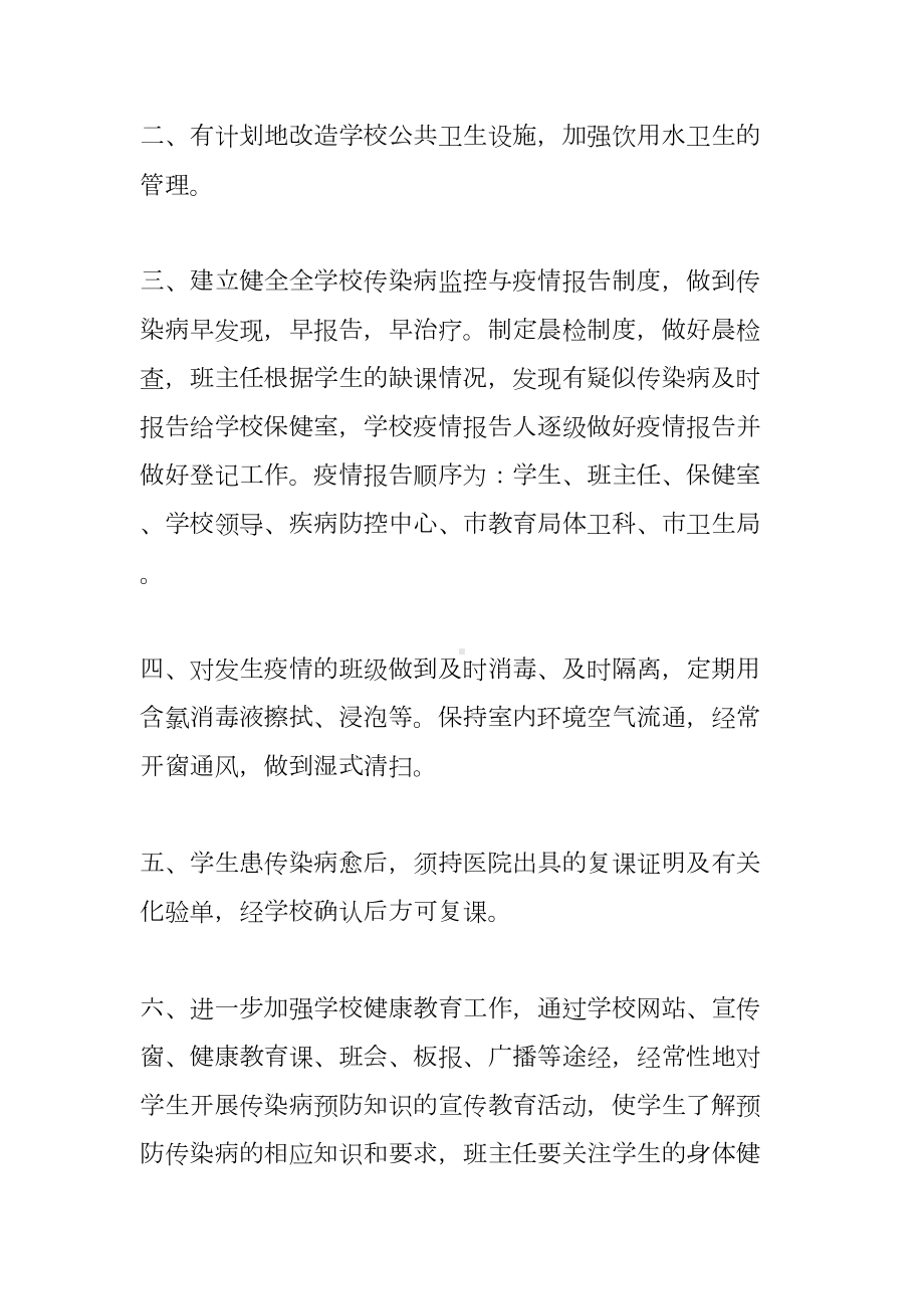 学校疾病防控管理制度(DOC 12页).docx_第2页