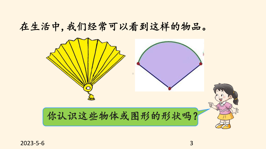 最新西师大版小学六年级上册数学第二单元-圆-22圆的认识2课件.pptx_第3页