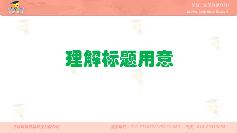 现代文阅读梳理故事情节课件.ppt_第3页