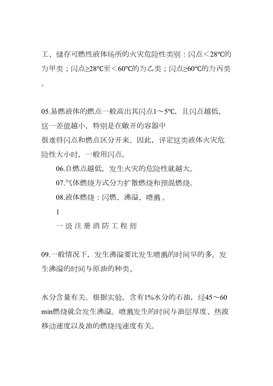 备考XX一级消防工程师技术实务综合能力必背考点重点(DOC 19页).docx_第2页