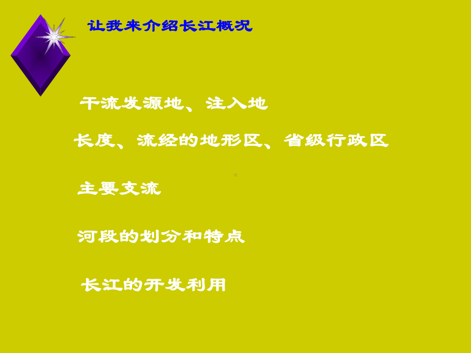 晋教版八年级上册地理：23-数以万计的河流课件.ppt_第2页