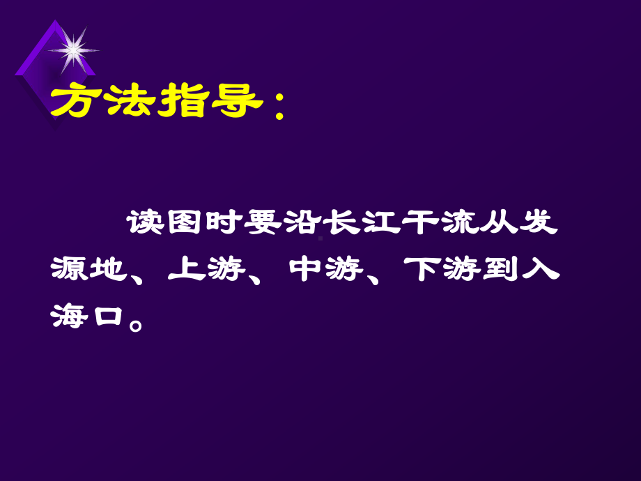 晋教版八年级上册地理：23-数以万计的河流课件.ppt_第3页