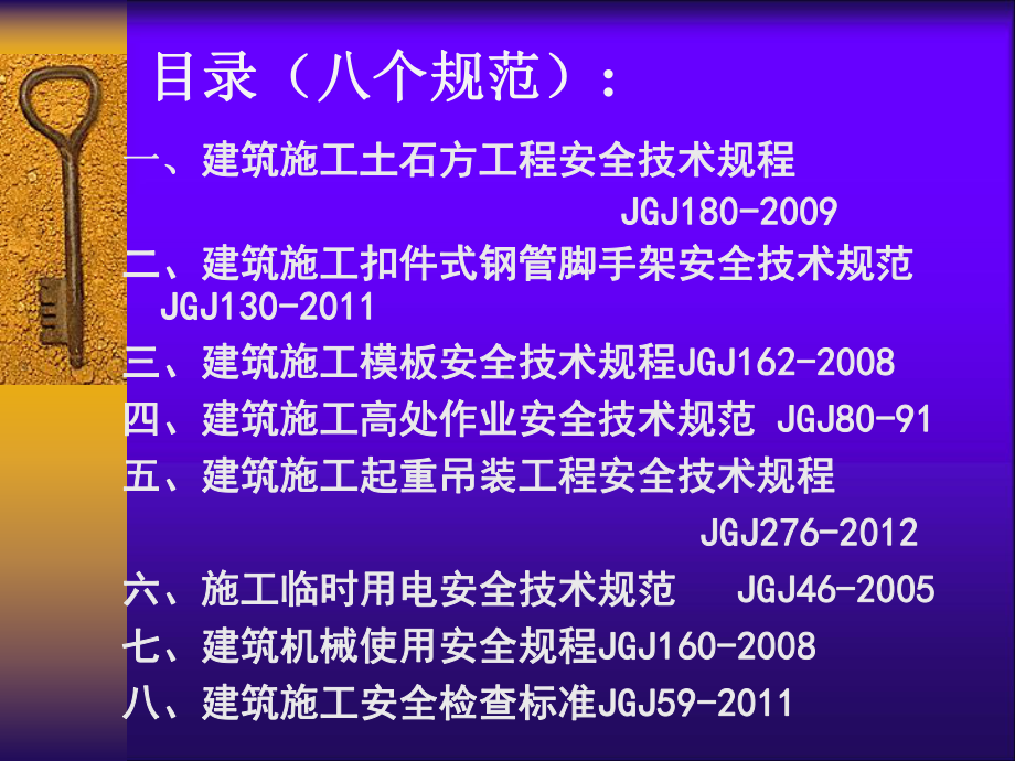 建筑施工安全八大规范详解资料课件.ppt_第3页