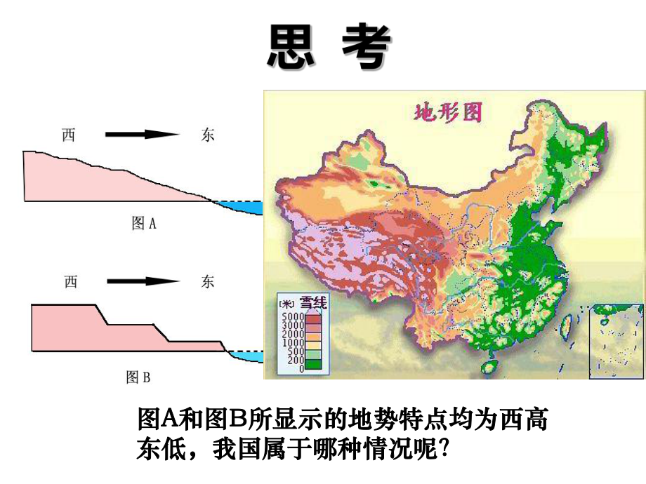 星球地理八年级上册第二章第一节-地形地势特征课件.pptx_第3页