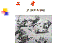 《品质》ppt.ppt