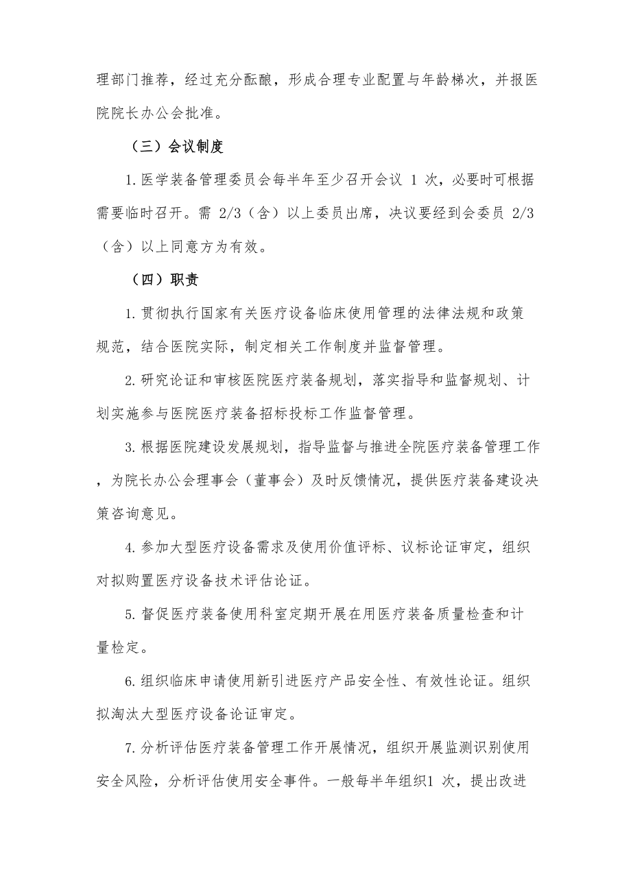 医院医学装备管理委员会工作制度.docx_第2页