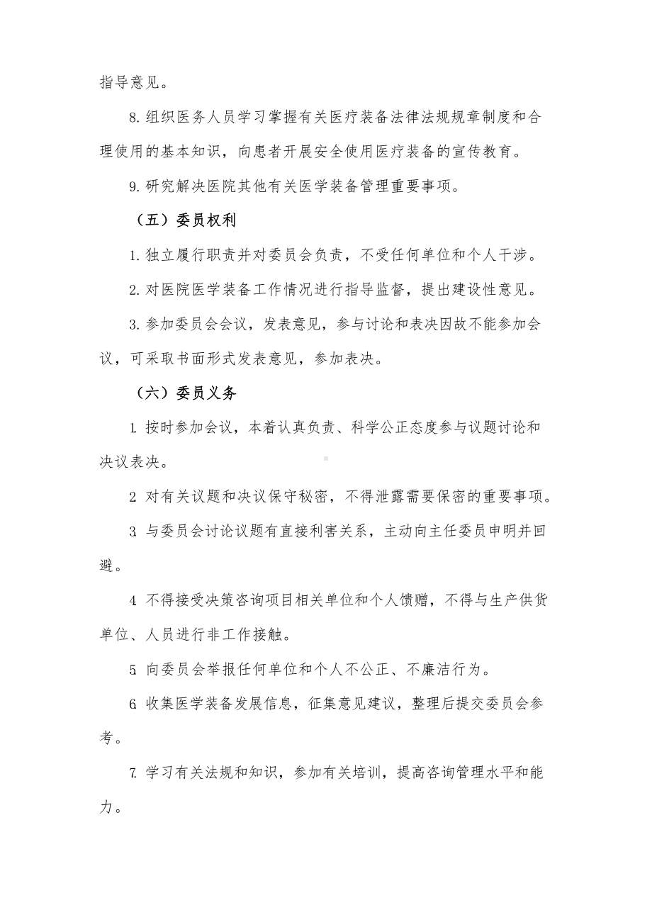 医院医学装备管理委员会工作制度.docx_第3页