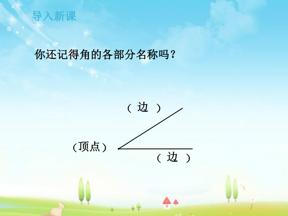 新冀教版数学二年级上册《认识直角、锐角和钝角》优质课公开课课件.ppt_第2页