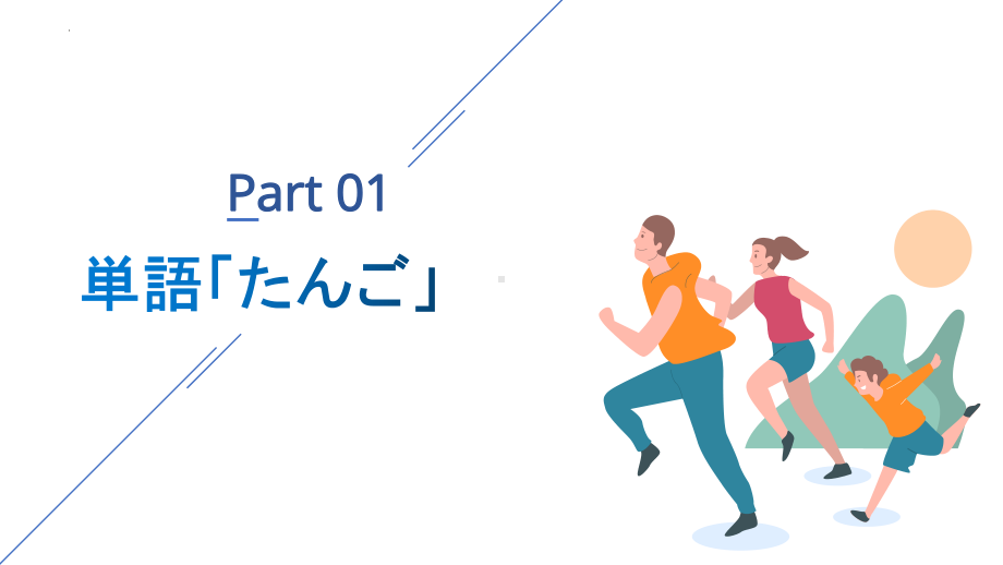 第5课 家族の写真 ppt课件-2023新人教版《初中日语》必修第一册.pptx_第2页