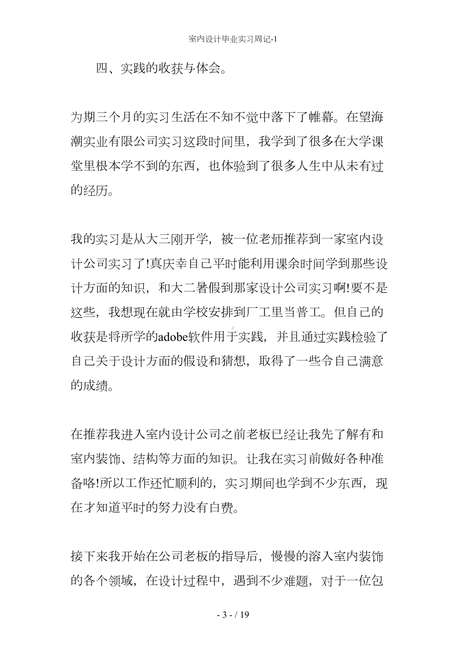 室内设计毕业实习周记(DOC 19页).docx_第3页