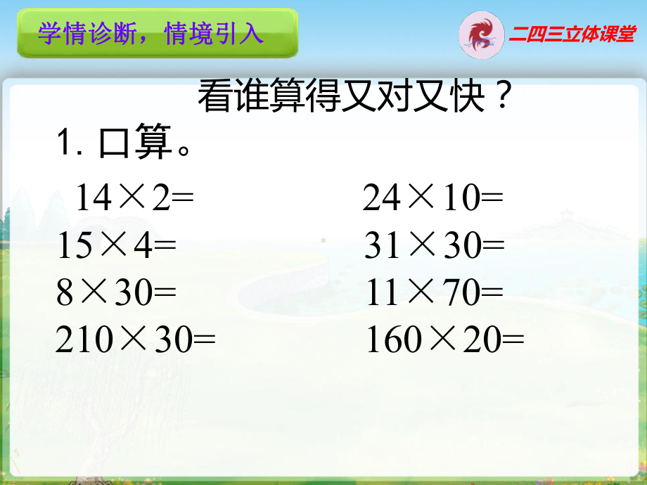 两位数乘两位数竖式计算课件.pptx_第2页