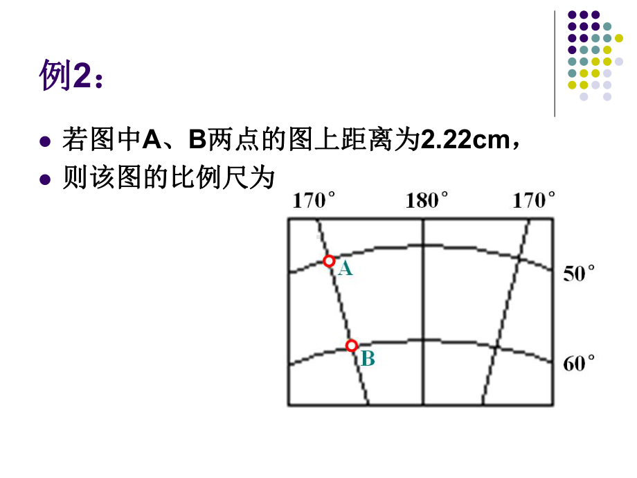 高考一轮复习地图三要素复习课程课件.ppt_第3页