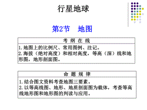 高考一轮复习地图三要素复习课程课件.ppt