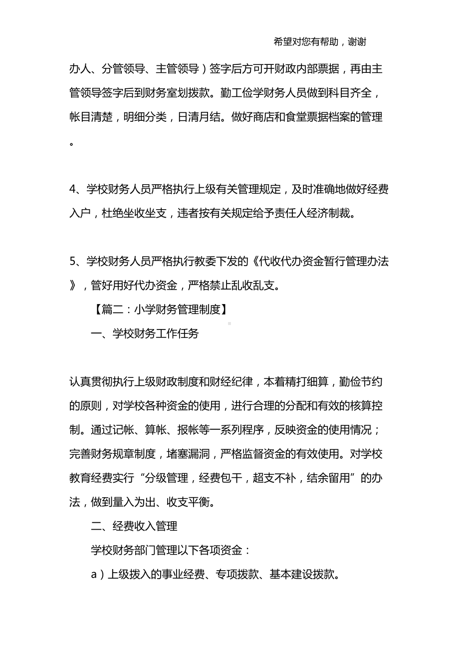 学校财务管理制度(DOC 46页).docx_第2页