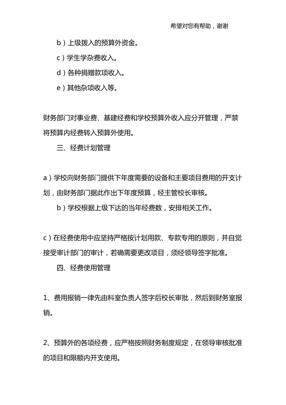 学校财务管理制度(DOC 46页).docx_第3页