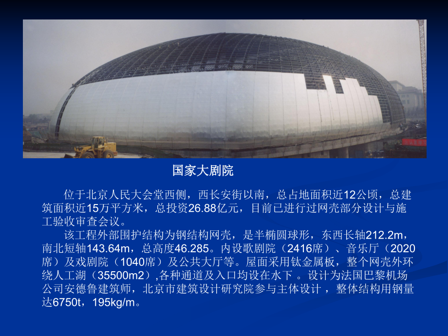 钢结构-建筑结构课件.ppt_第2页