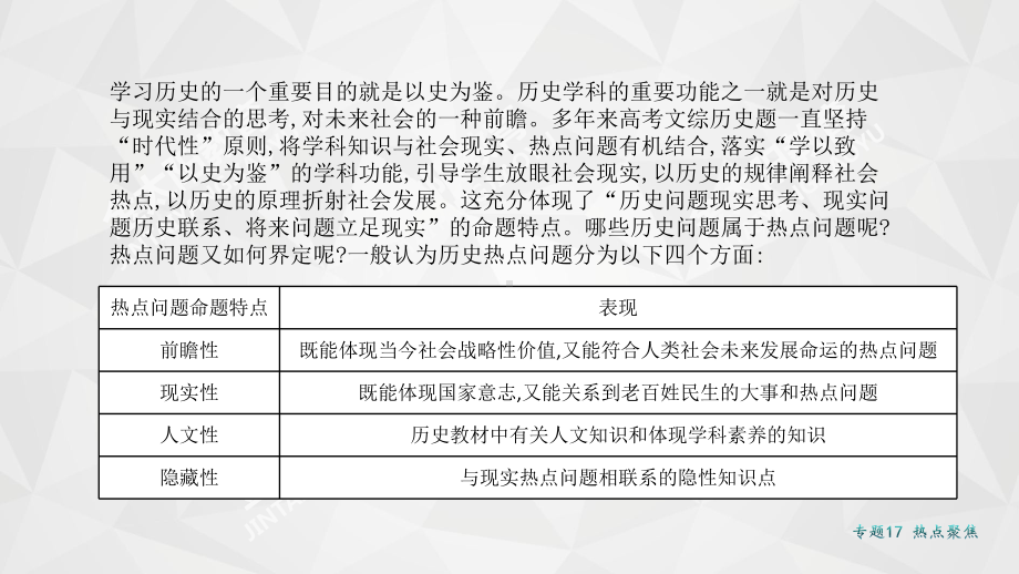 高考历史二轮热点重点难点透析-(16)课件.pptx_第2页