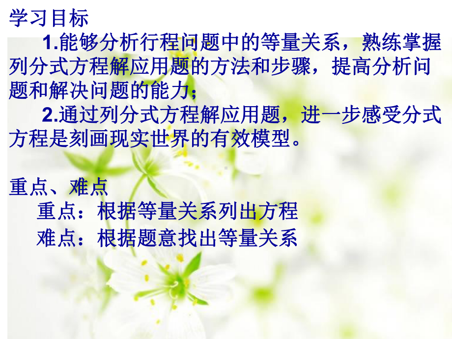 分式方程应用题行程课件.ppt_第3页