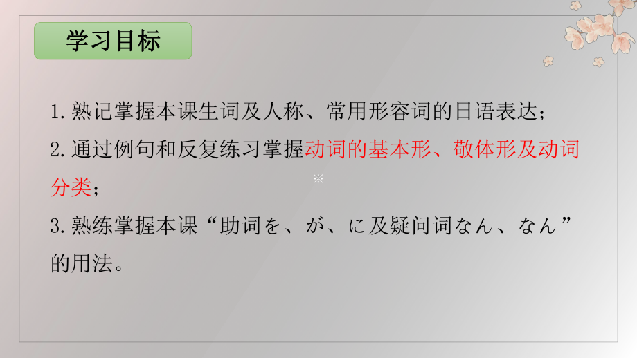 第三单元 第十课 バス停で ppt课件-2023新人教版《初中日语》必修第一册.pptx_第3页