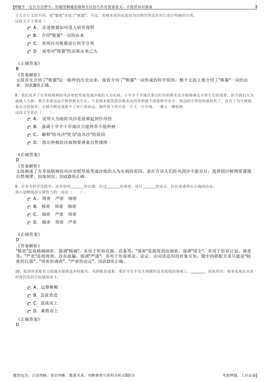 2023年山东金钟科技集团招聘笔试冲刺题（带答案解析）.pdf_第3页