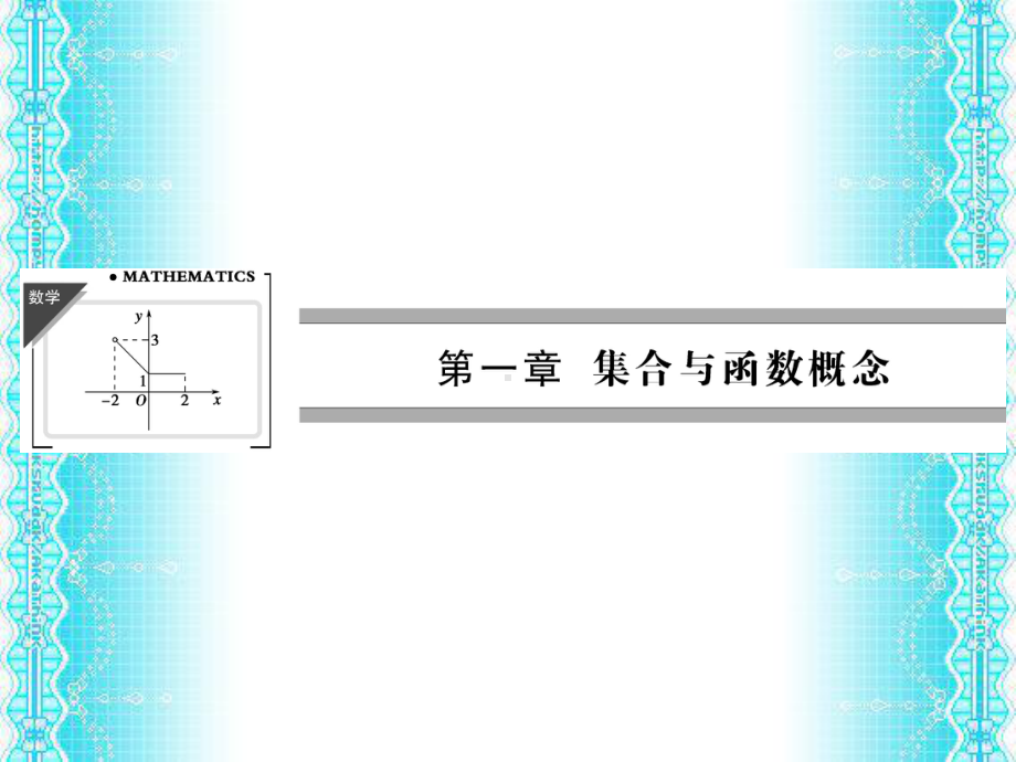 高中数学人教A版必修一131单调性与最大-1.ppt_第1页