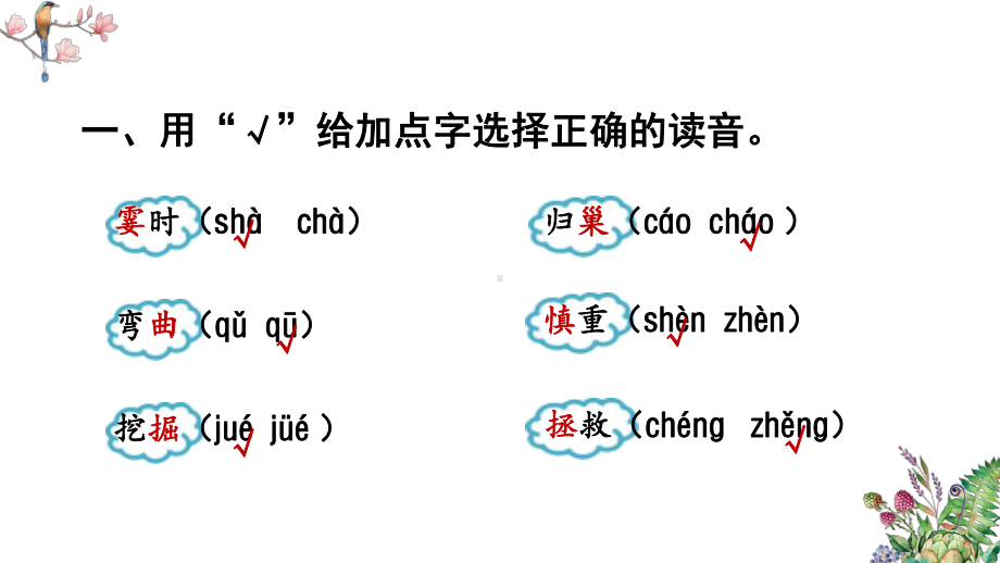 部编(统编)四年级语文上册期末字词专项复习课件.pptx_第2页