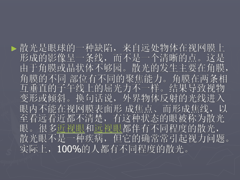 散光是什么.ppt_第2页