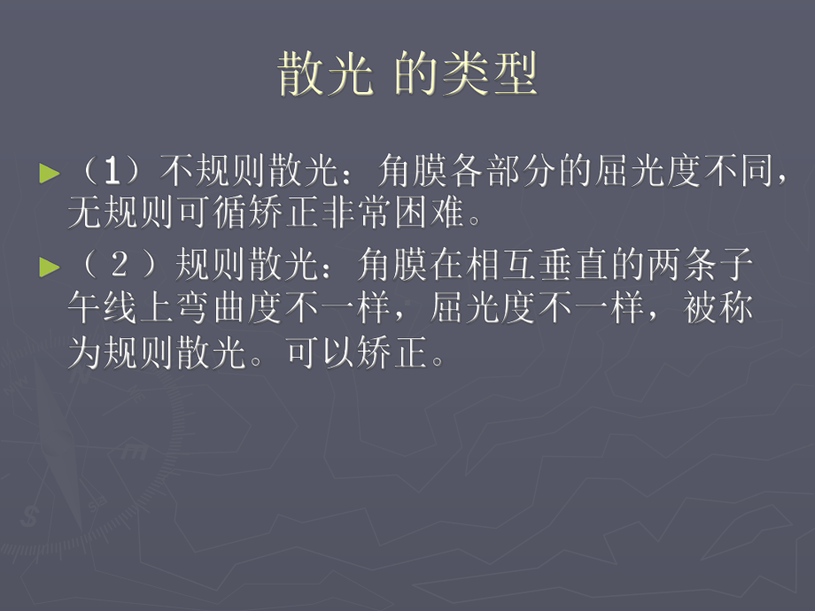 散光是什么.ppt_第3页