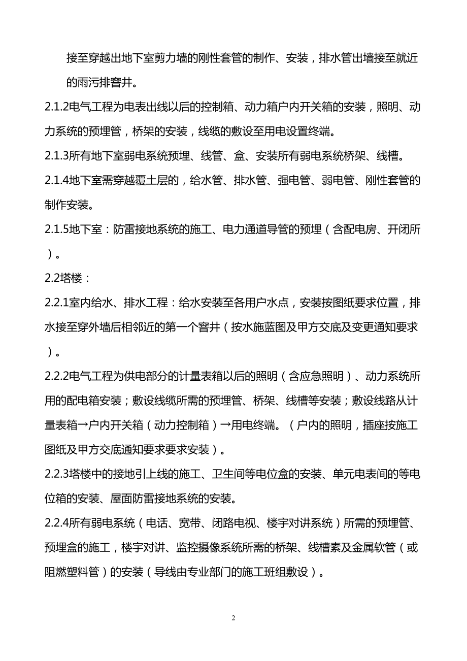 安装工程施工承包补充合同(水电合同)(DOC 14页).doc_第2页