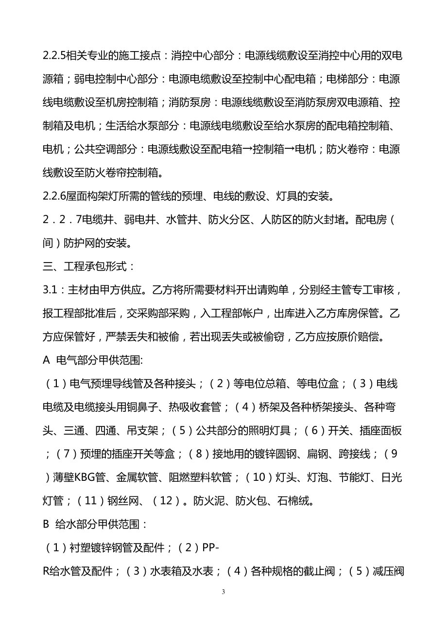 安装工程施工承包补充合同(水电合同)(DOC 14页).doc_第3页