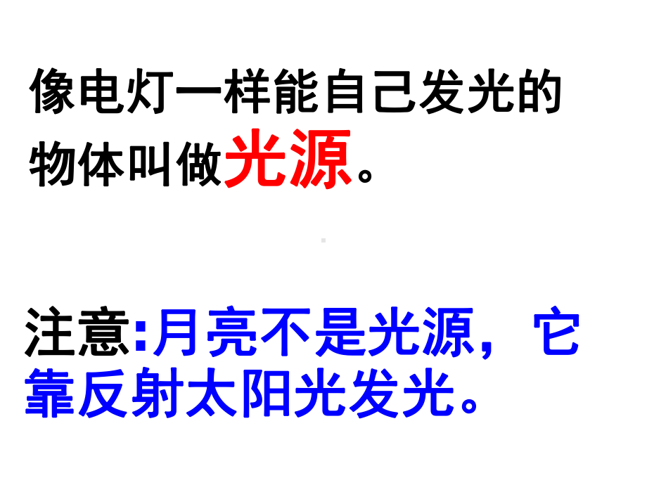 教科版小学科学五年级上册光和影课件.pptx_第3页