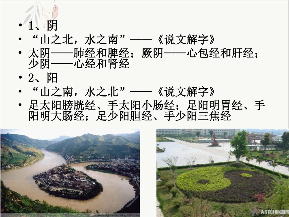 阴阳五行学说在中医护理中的运用实用课件.ppt_第3页