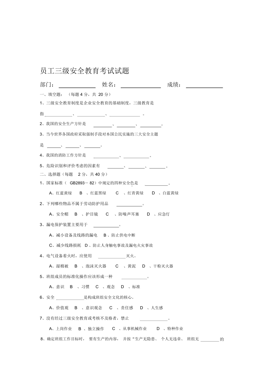 安全教育考试试题与答案(DOC 5页).docx_第1页