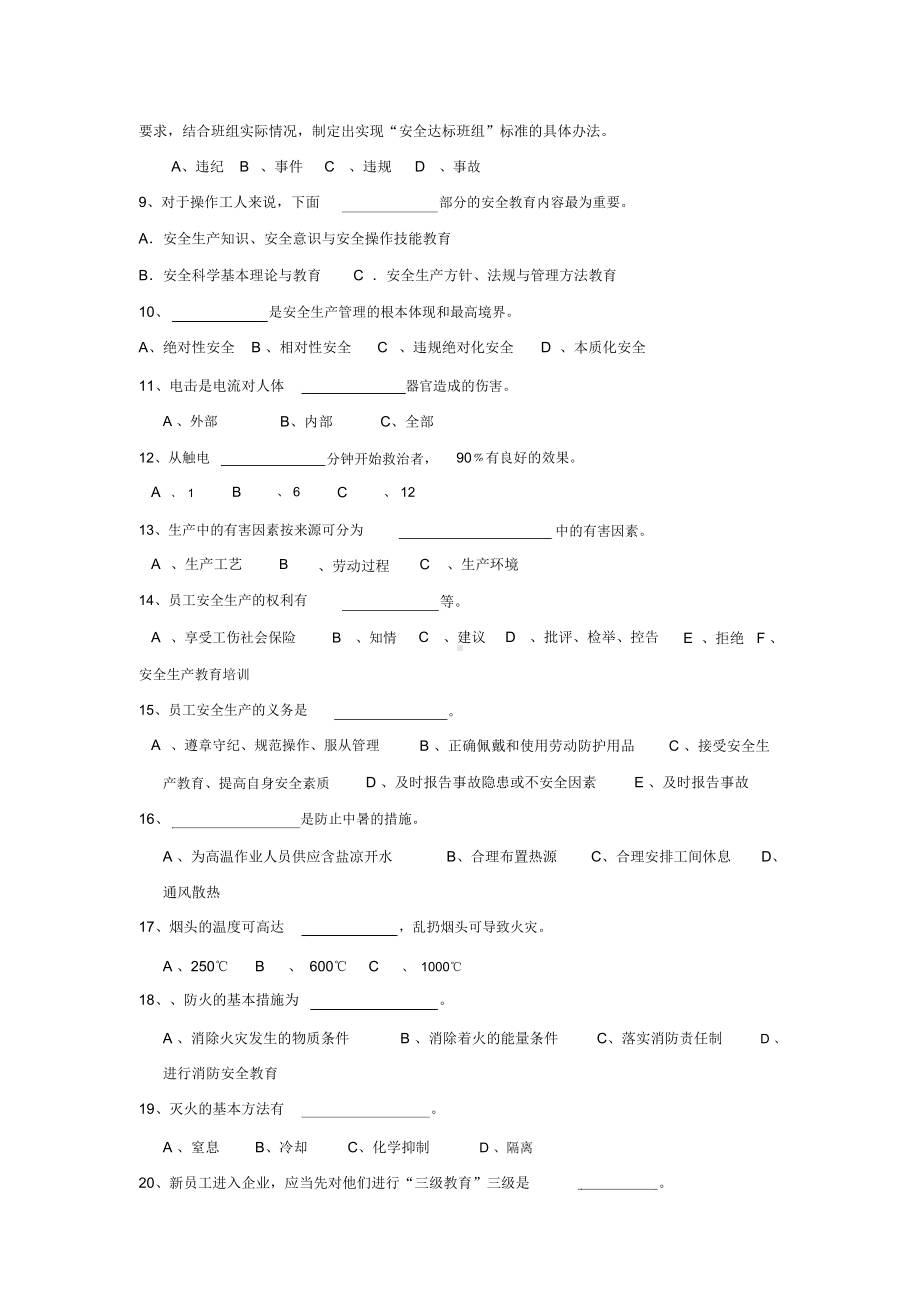 安全教育考试试题与答案(DOC 5页).docx_第2页