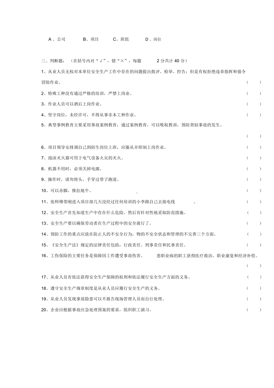 安全教育考试试题与答案(DOC 5页).docx_第3页