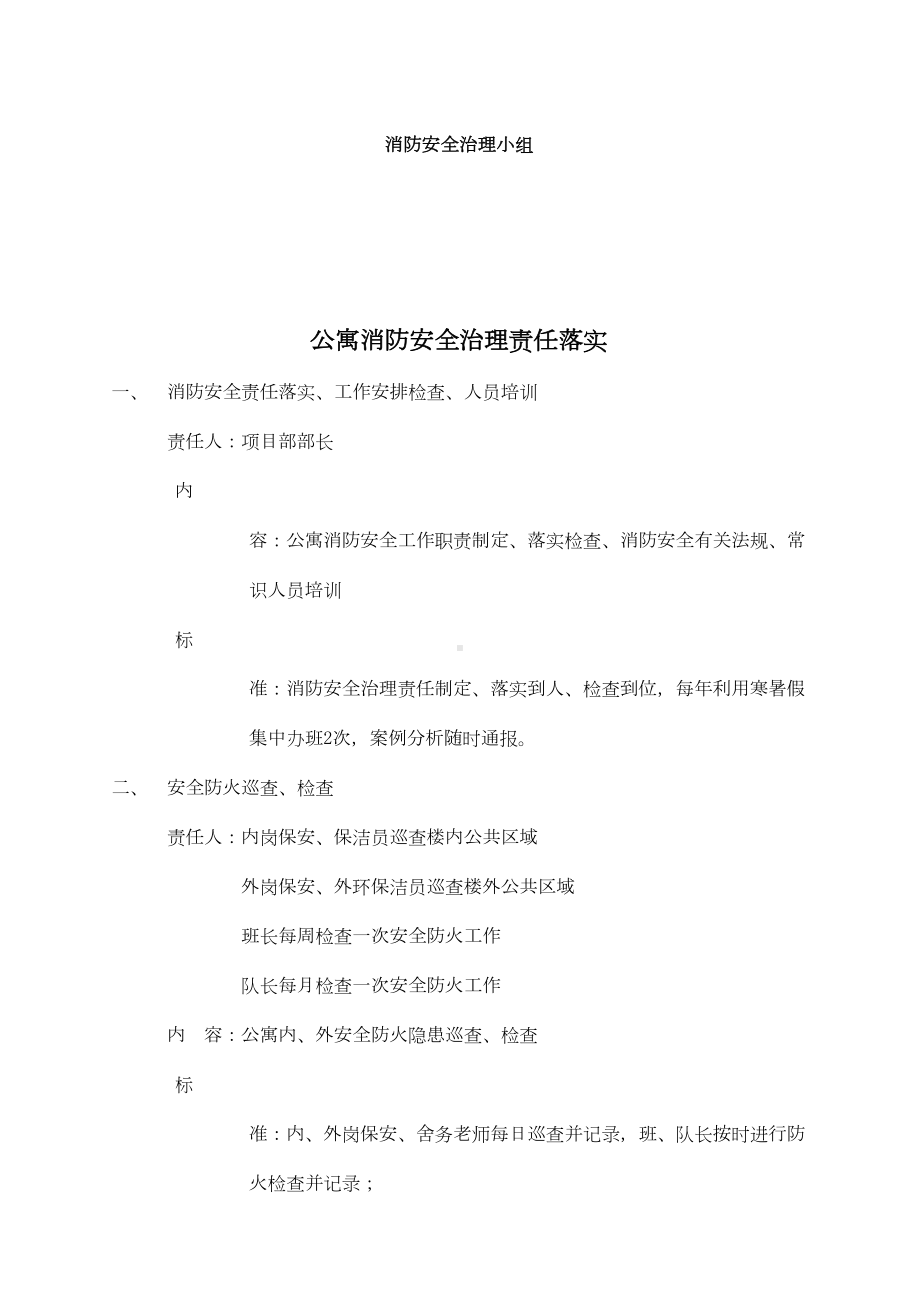 学院公寓消防安全管理制度(DOC 35页).doc_第3页