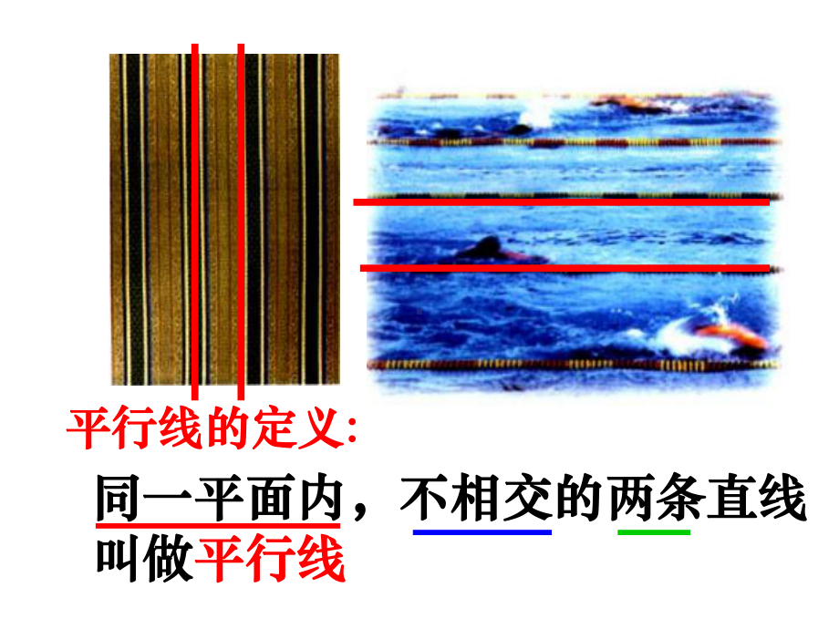 平行线的概念、基本事实及三线八角课件.ppt_第3页