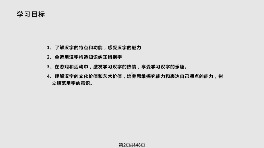 汉字专题课件.pptx_第2页