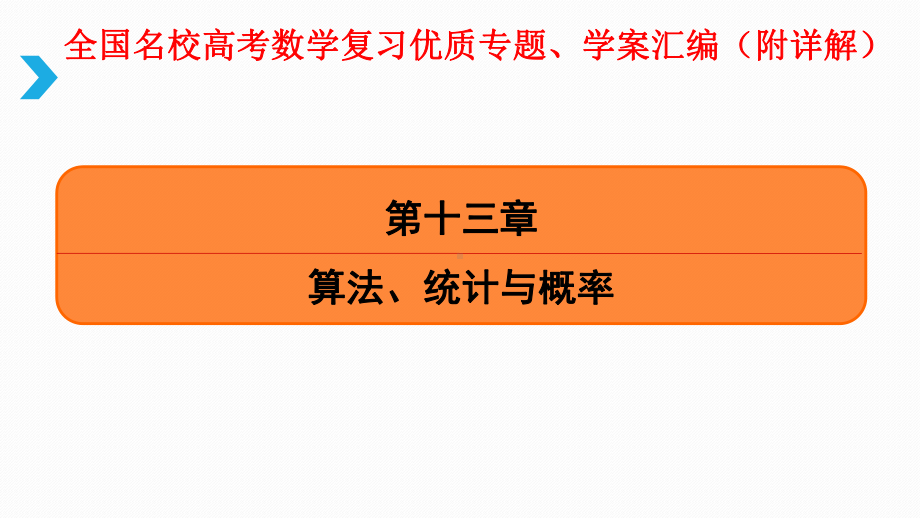 高考数学专题：-随机变量的期望与方差课件.pptx_第1页