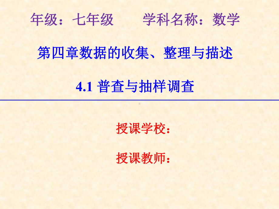 青岛版七年级上册41-普查与抽样调查课件.ppt_第2页