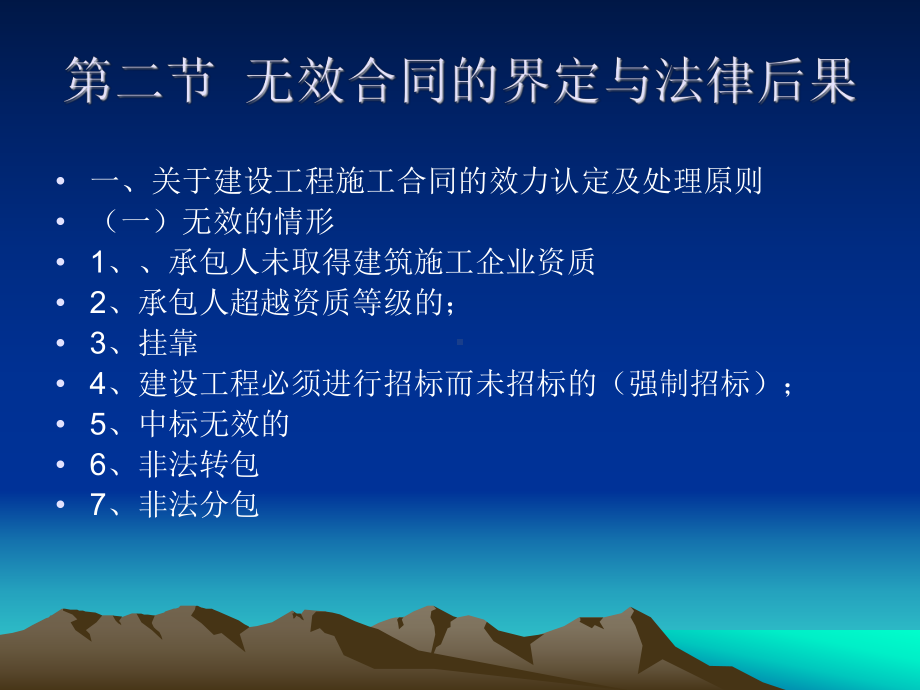 建设工程施工合同培训教程课件.ppt_第3页