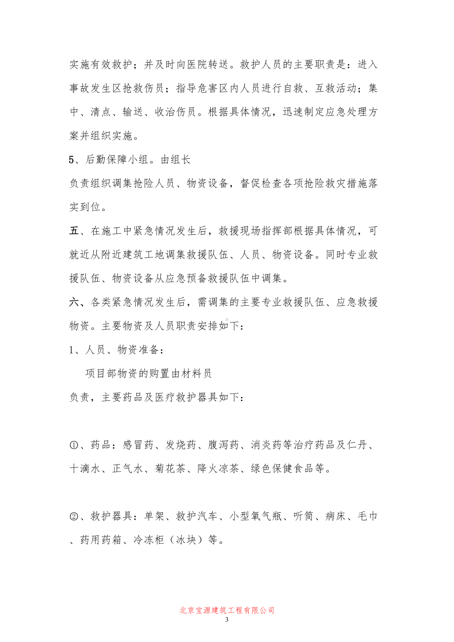 夏季施工防暑降温应急预案(DOC 11页).doc_第3页