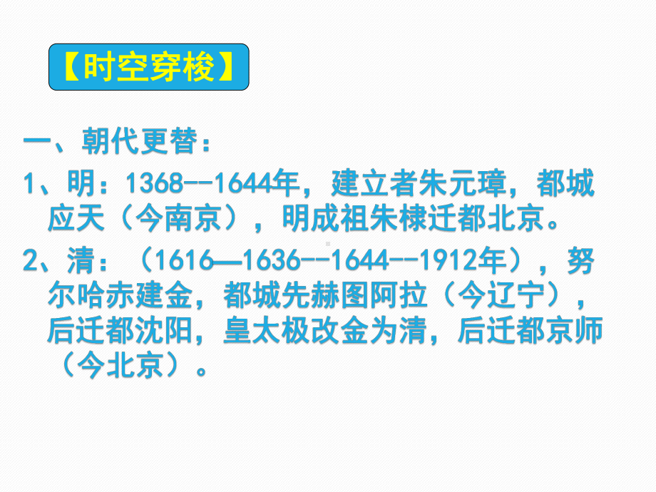 高考历史一轮复习：明清时期的政治、经济和文化课件.ppt_第2页