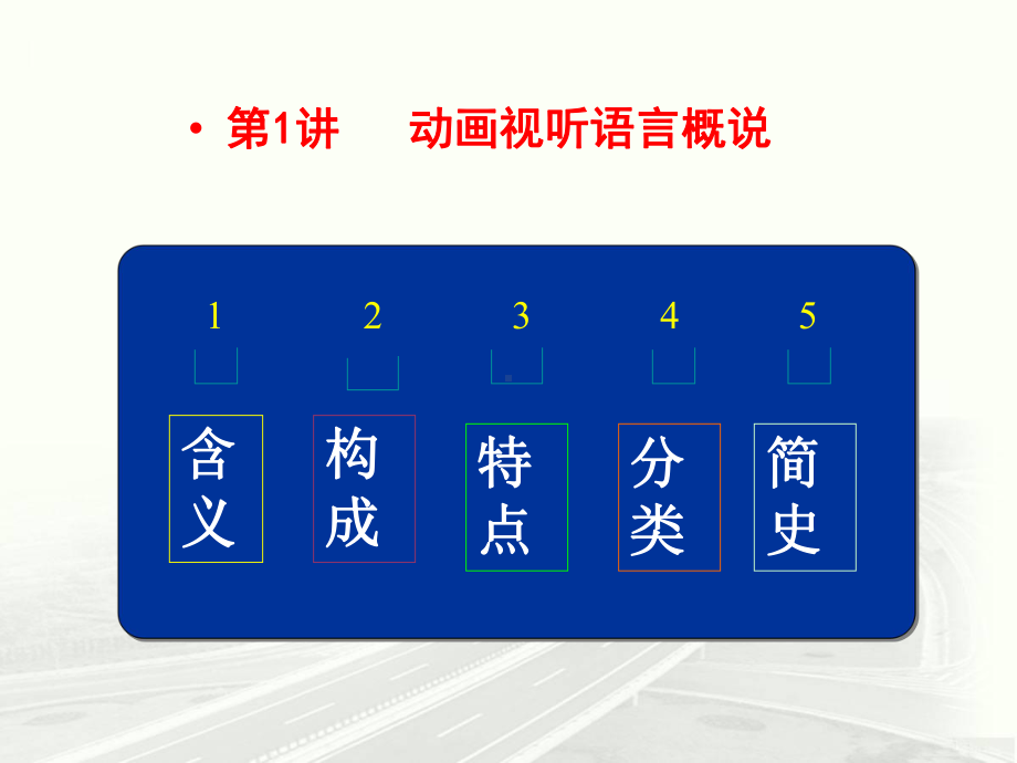 动画视听语言课件.ppt_第3页