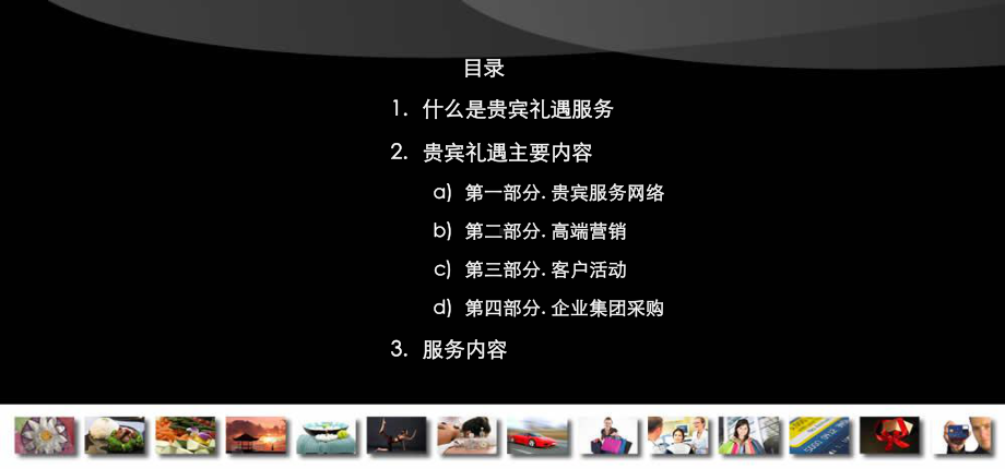 银行贵宾礼遇服务体系方案课件.ppt_第2页